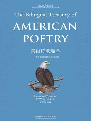 cover image of 美国诗歌选译 (The Bilingual Treasury of AMERICAN POETRY)